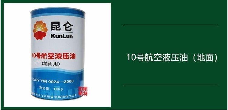 中石油昆侖10號航空液壓油多少錢，昆侖廣東名總代理