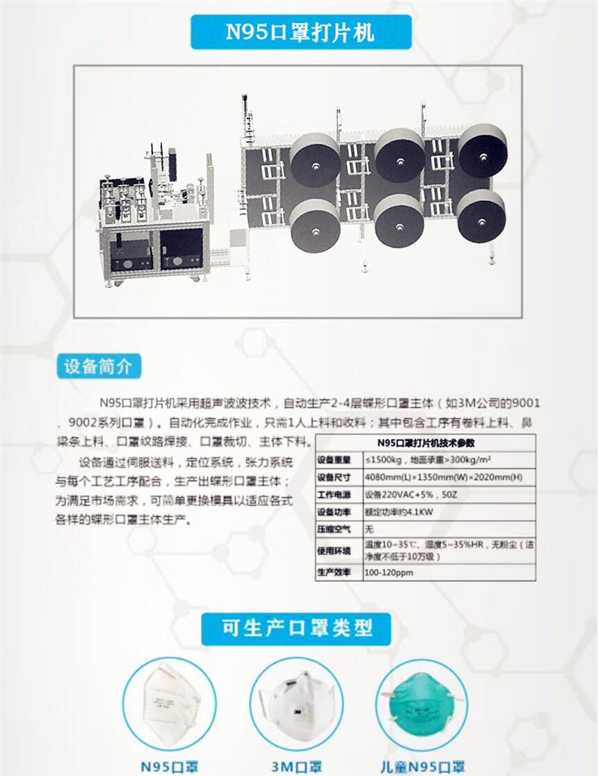 n95口罩打片機(jī)/口罩機(jī)