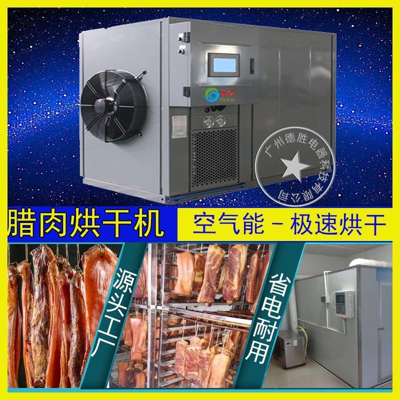 供應臘腸烘干機，節(jié)能環(huán)保安全和高效一體烘干機