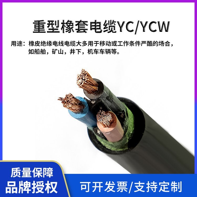 電纜YC-3*10通用橡套電纜YCW-3*10+2*6