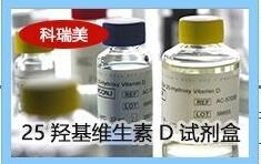 25OHD EIA25羥基維生素D試劑盒維生素D與高血壓