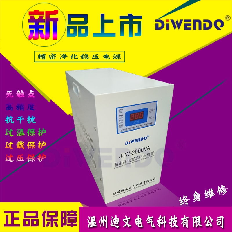 單相高精度穩(wěn)壓器JJW-2000VA/2000W凈化穩(wěn)壓器電源供電專(zhuān)用抗干擾