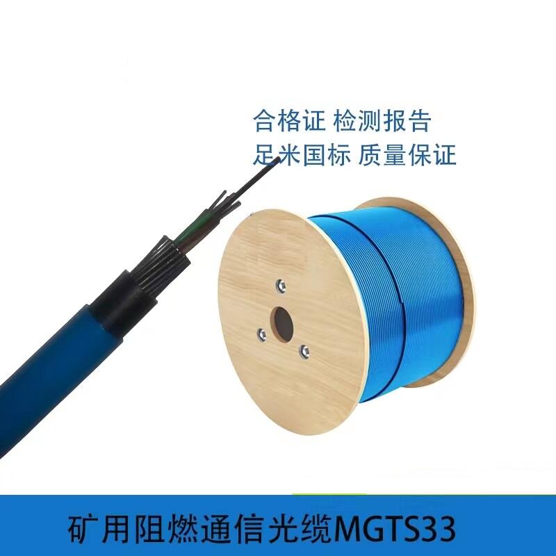 江蘇南京煤礦用通信光纜MGTSV-48B1