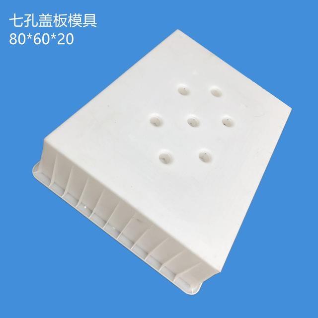 80*60*20七孔蓋板模具-開(kāi)元生產(chǎn)直銷