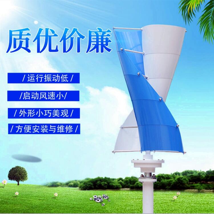 德州藍潤工藝小型螺旋式風力發(fā)電機微風啟動