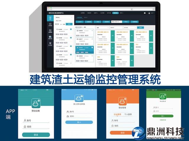 渣土車(chē)遠(yuǎn)程監(jiān)控系統(tǒng)，管理渣土運(yùn)輸平臺(tái)