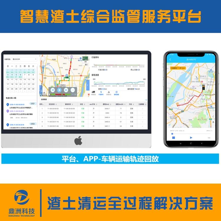 定制 渣土綜合服務(wù)監(jiān)管平臺，在線監(jiān)控渣土車運輸過程，鼎洲科技