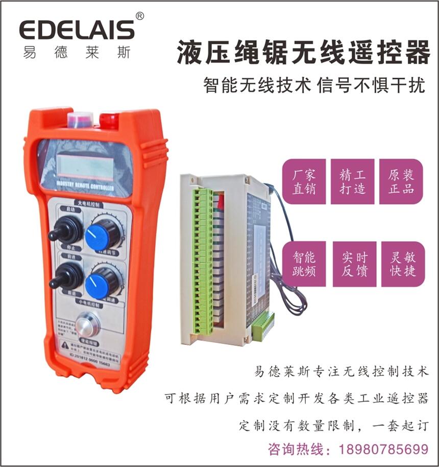 易德萊斯供應(yīng)各類起重機(jī)械無(wú)線遙控器