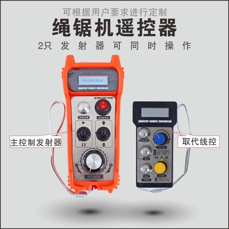 供應(yīng)電動繩鋸機(jī)無線遙控器支持模擬量輸出功能可定制