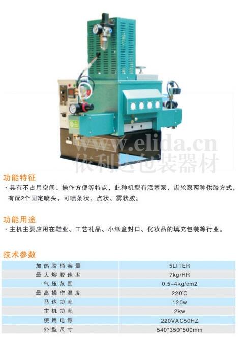 廣西梧州熱熔膠機(jī)?