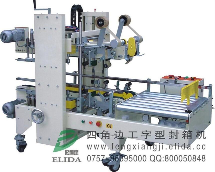 依利達(dá)全自動(dòng)角邊封箱機(jī)*中山紙箱四角邊封口機(jī)