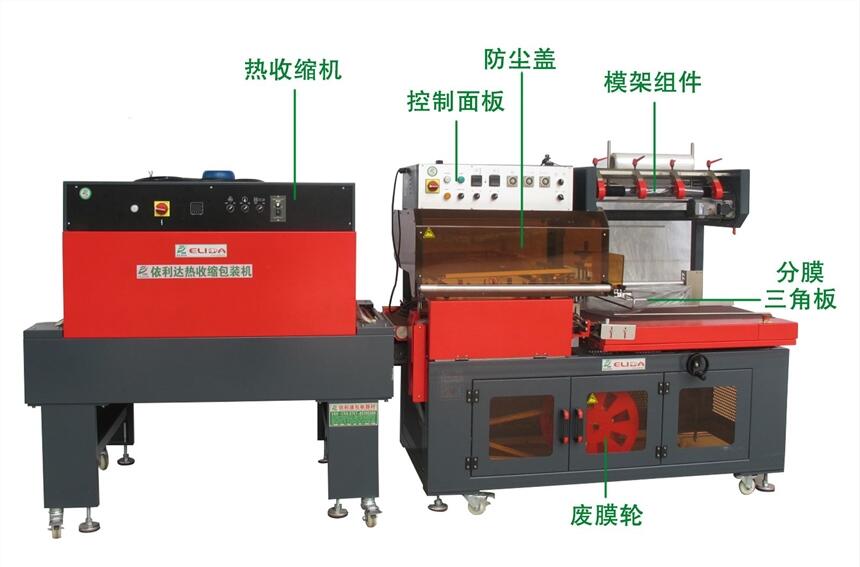 深圳相架全自動L型?熱收縮包裝機(jī)?運(yùn)轉(zhuǎn)靈活