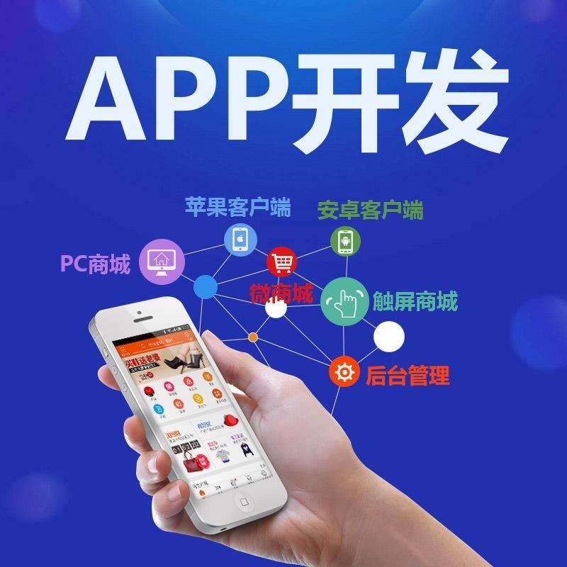 青島app開發(fā)費(fèi)用多少，移動(dòng)APP廣告