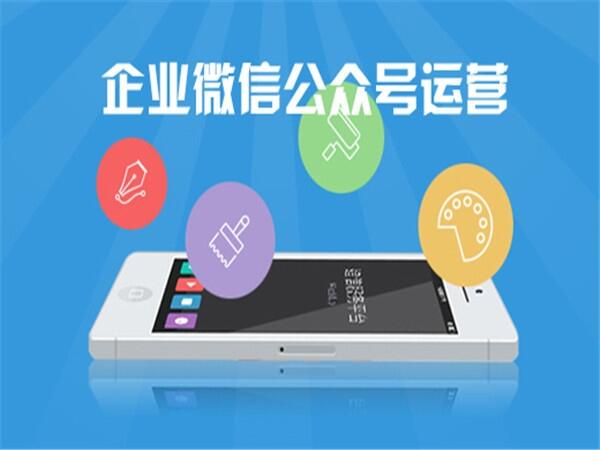 青島微信網(wǎng)站制作，企業(yè)開發(fā)微信公眾號