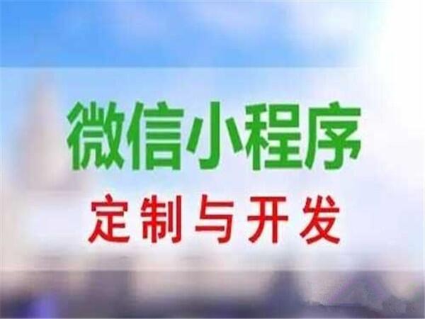 青島微信小程序推廣，小程序廣告投放，小程序的推廣