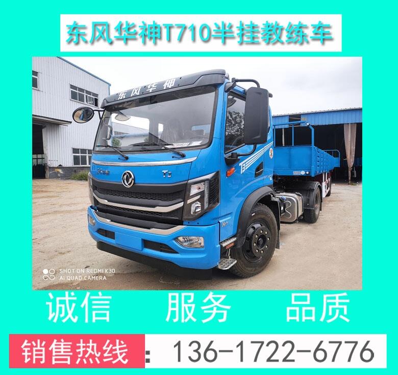 廠家直銷EQ5126XLHL6D1型東風(fēng)華神DV3平頭A2半掛教練車