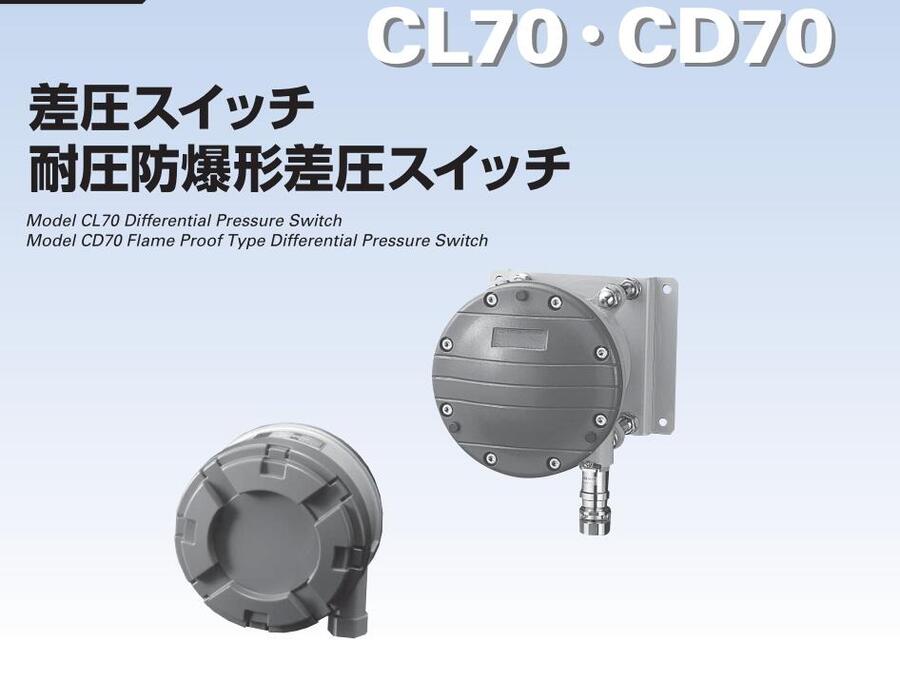 代理電廠專用耐圧防爆差壓開關(guān)CD70-273 NKS 長野計(jì)器NAGANO