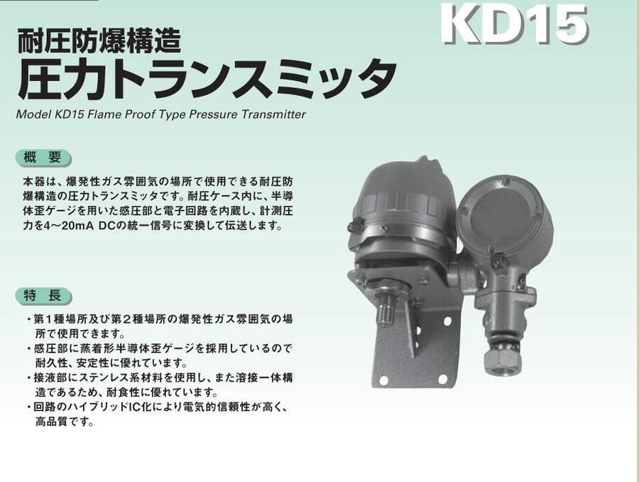 防爆壓力變送器KD15-174 KD15-1X4日本長野代量NKS NAGANO