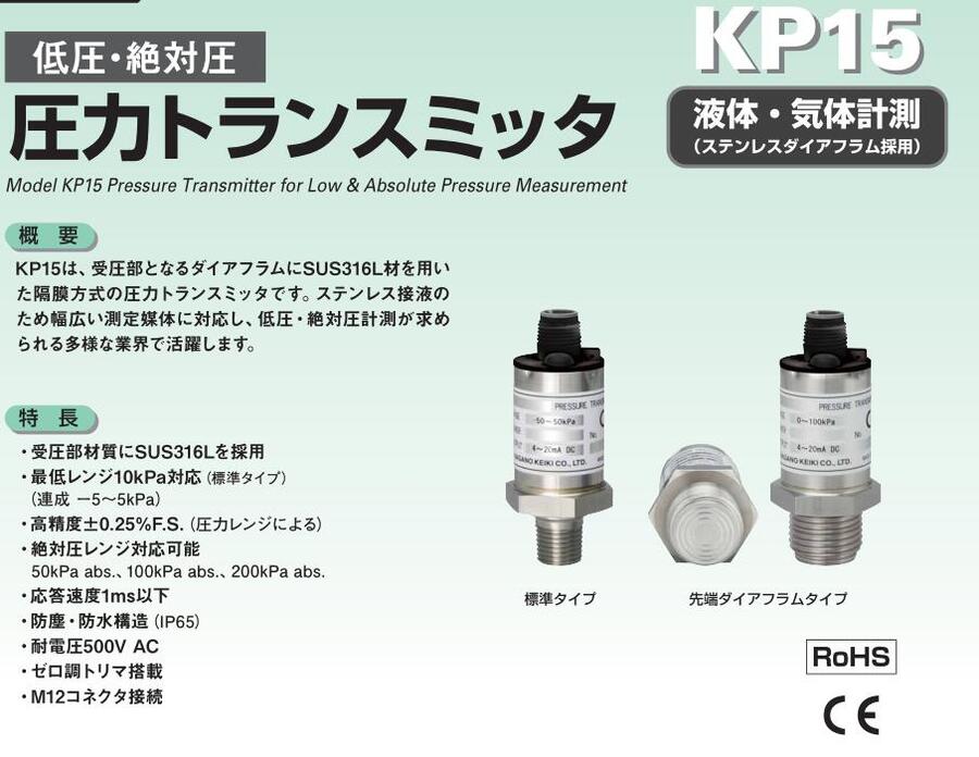 KP15-17G絕對壓力傳感器  KP15-1WG日本NKS長野計器NAGANO