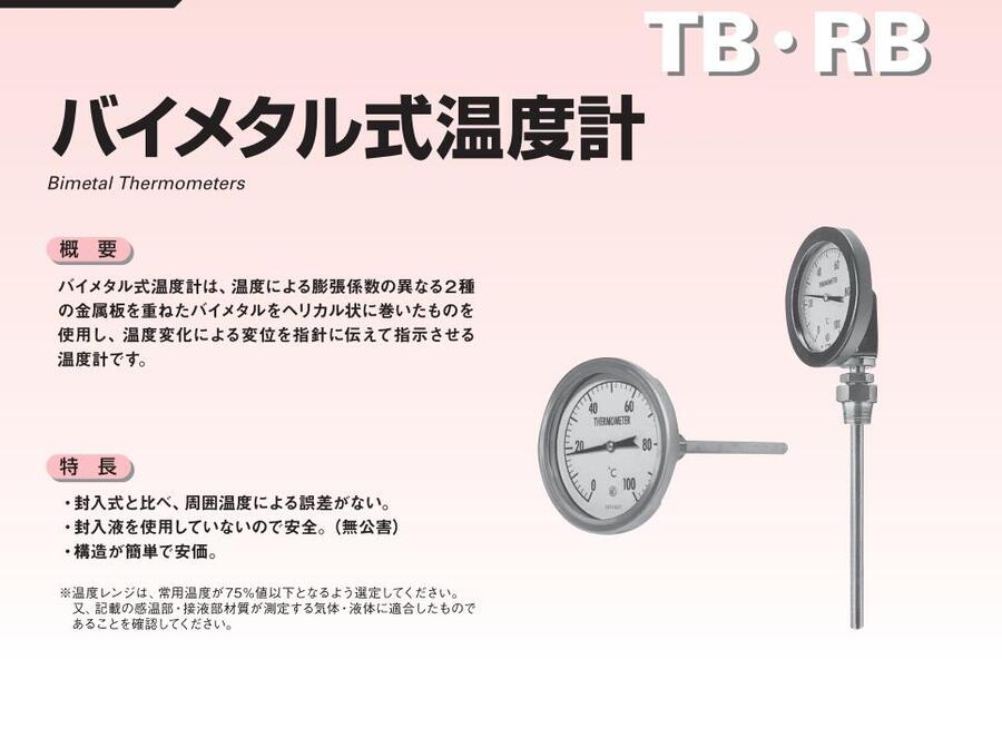 日本長野計器NKS雙金屬溫度計NAGANO KEIKI  TB12 TB22 TB32