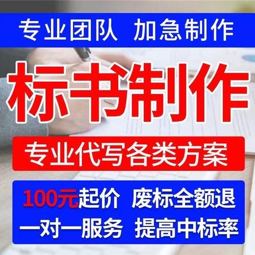 西安標書制作標書代寫電子標書工程標書標書制作服務公司