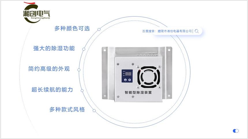 山西BDCSQ-1除濕裝置廠家湘創(chuàng)電器歡迎你