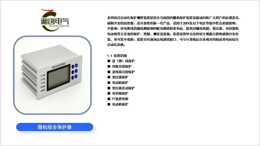 江西DZJ603-D智能測(cè)控單元(液晶顯示）廠(chǎng)家供應(yīng)