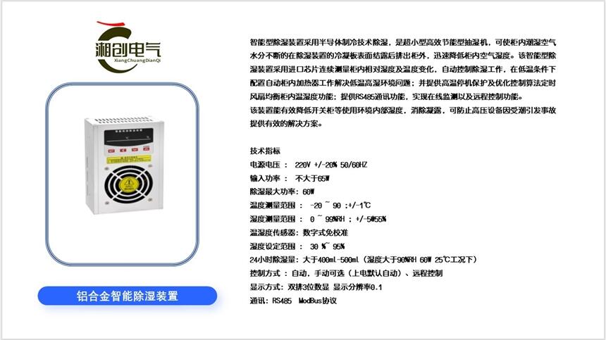 山西LJM800除濕裝置廠家湘創(chuàng)電器歡迎你