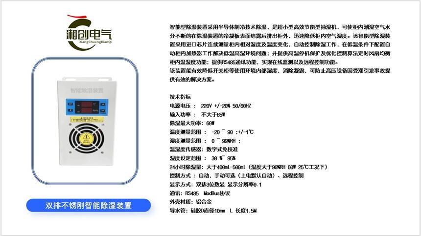 山西ZN770除濕裝置供應(yīng)湘創(chuàng)電器歡迎你