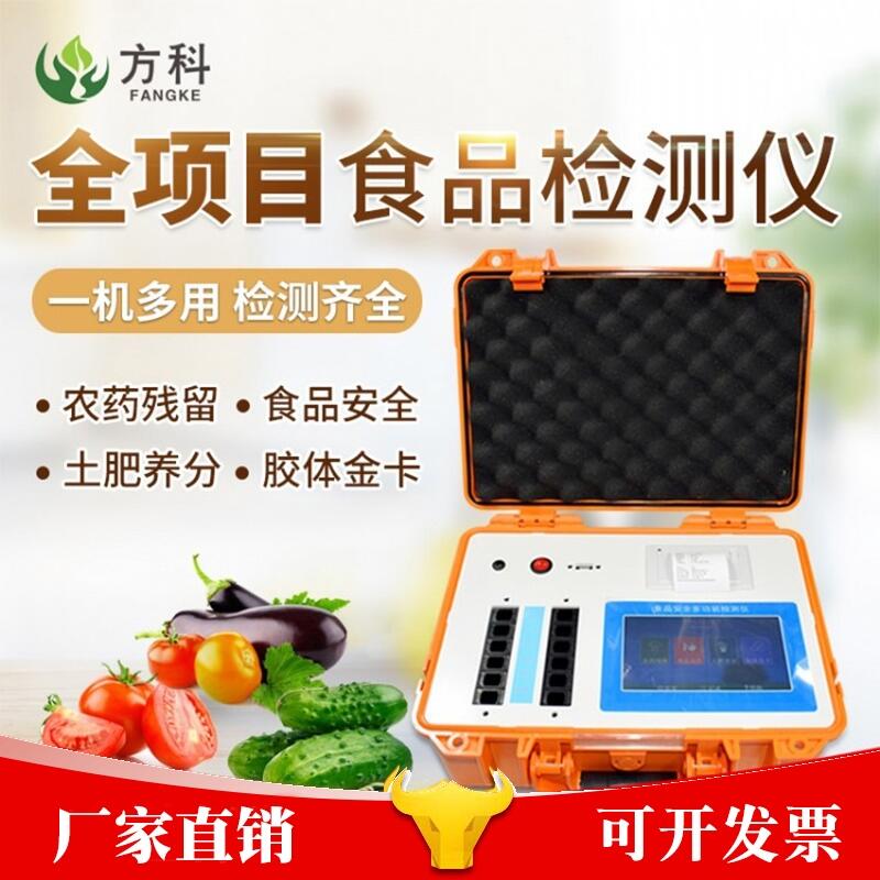 全項(xiàng)目食品安全檢測(cè)儀多少錢FK-GS360