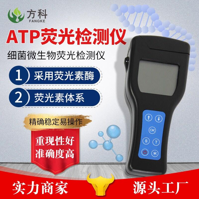 食品微生物檢測儀報價FK-ATP食品檢測儀,微生物檢測儀