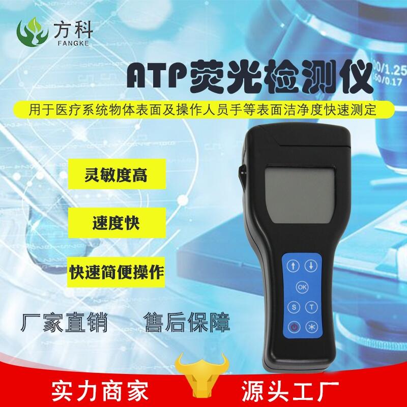 食品微生物檢測儀多少錢FK-ATP微生物檢測儀
