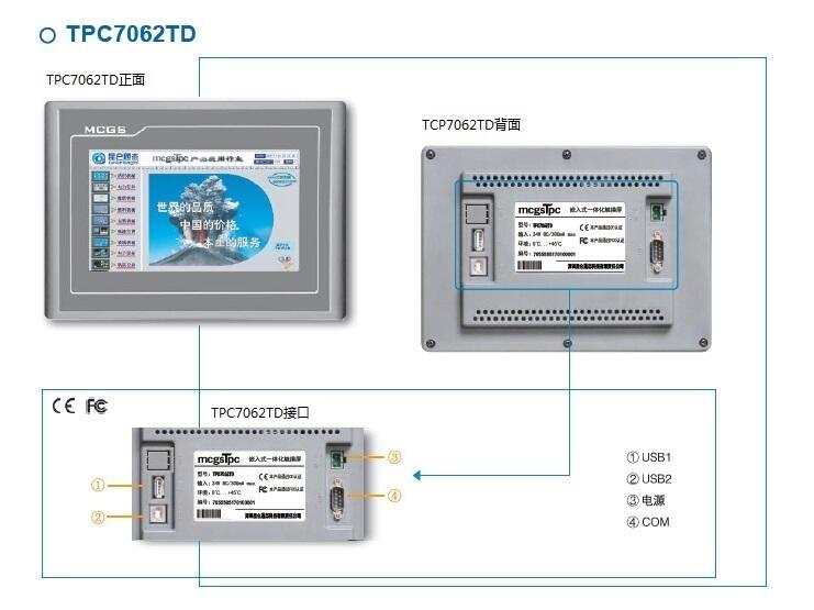 TPC7062TD/KX/TX/Ti 7寸觸摸屏昆侖通態(tài)西安總代理