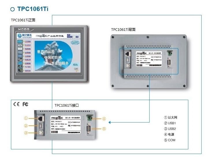 寧夏銀川MCGS昆侖通態(tài)觸摸屏TPC1061Ti廠家批發(fā)價(jià)格