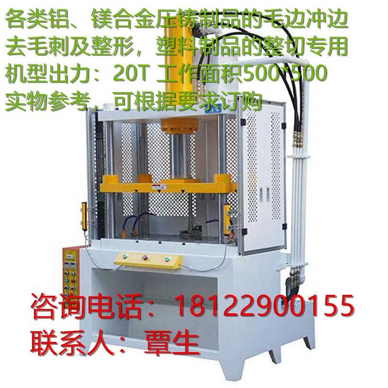 四柱快慢速壓鑄件沖邊機(jī)廠家價(jià)格