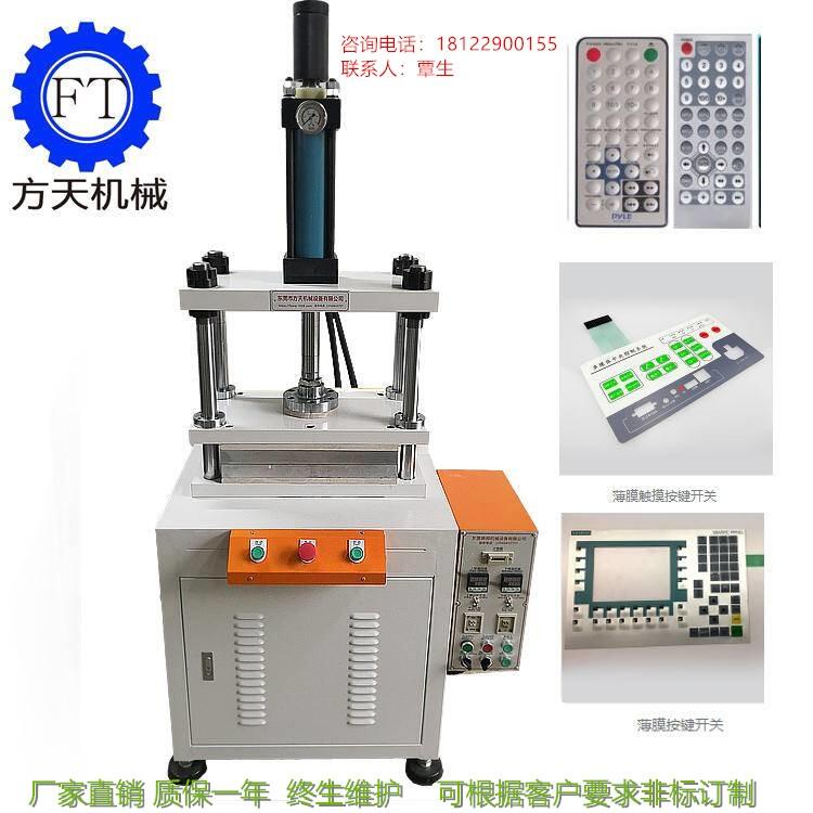 遙控器面板打凸熱壓機(jī)批發(fā)廠家