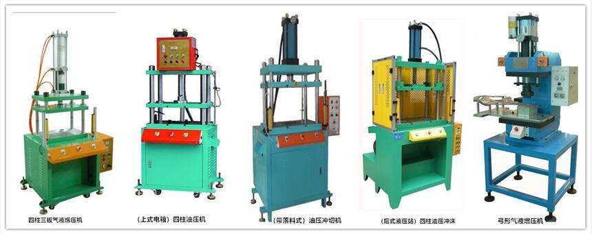 快速油壓機(jī)-切邊機(jī) 東莞5T-50T液壓切邊機(jī)可選