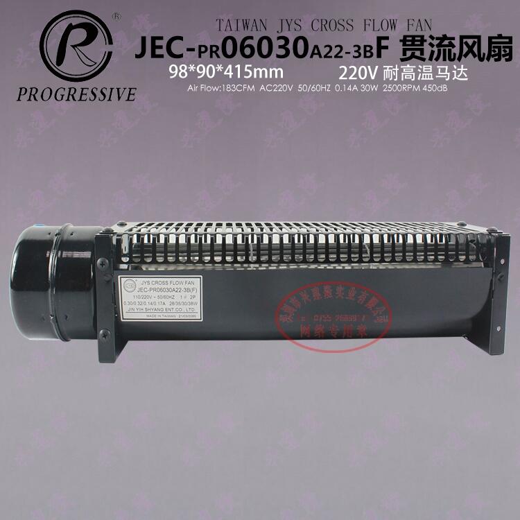 金億翔JEC-PR06030A22-3BF級(jí)馬達(dá)帶電容橫流風(fēng)機(jī)