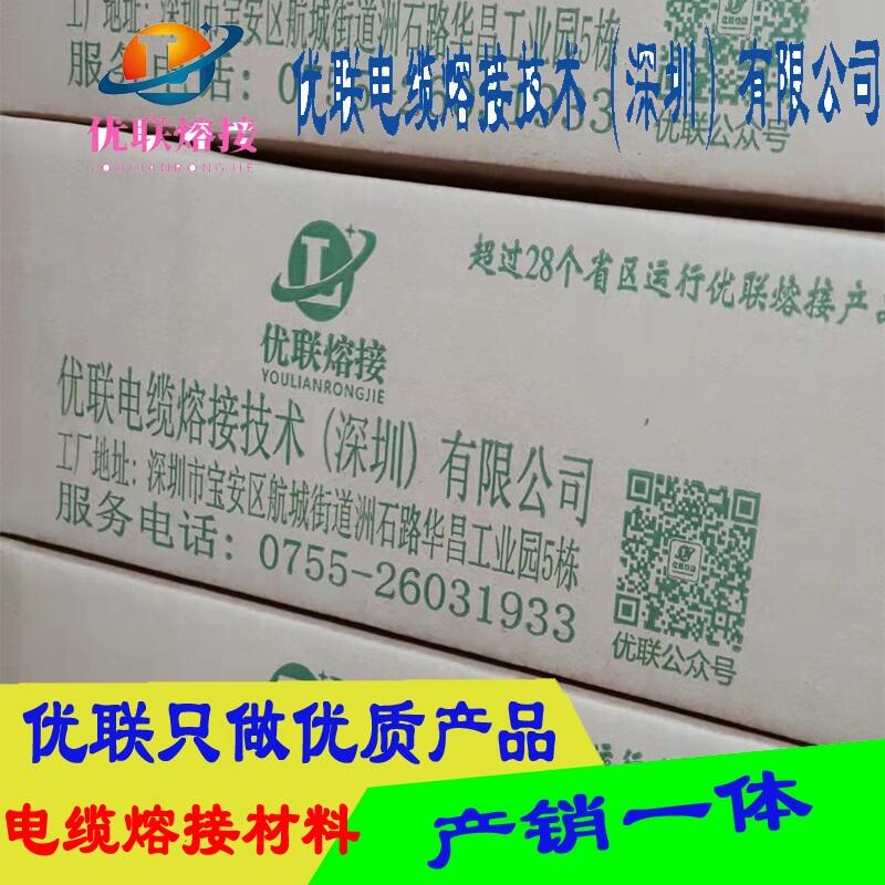 優(yōu)聯(lián)電纜熱熔駁接頭材料  貴州電纜熔接頭生產(chǎn)廠家