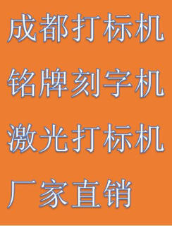 龍泉零部件打標(biāo)機(jī)，激光打標(biāo)機(jī)，打標(biāo)機(jī)廠家制造售后