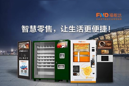 冰淇淋自動售賣機，開啟行業(yè)新零售時代