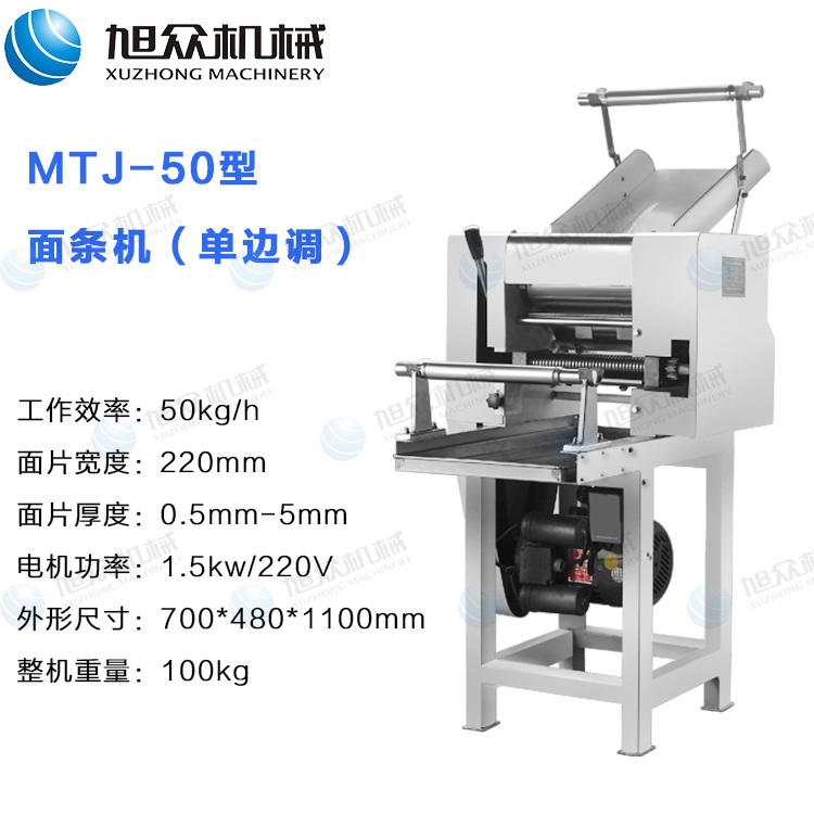 旭眾廠家直銷MTJ-50面條機設備 商用面條機