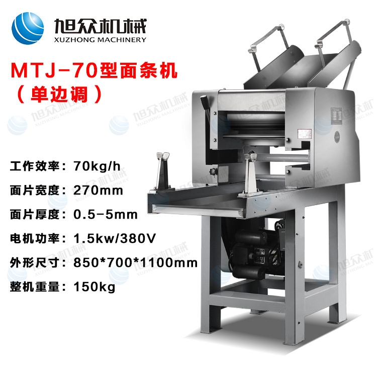 商用小型MTJ-70面條機(jī)卡把式/單邊調(diào)面條機(jī)