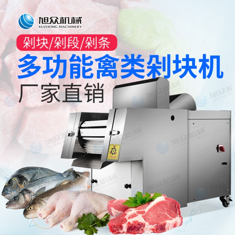 旭眾廠家直銷XZW-130禽肉類剁塊機(jī)設(shè)備 食堂切塊機(jī)