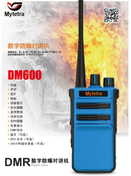 海王星HX-968EX防爆對講機4G全國公網(wǎng)