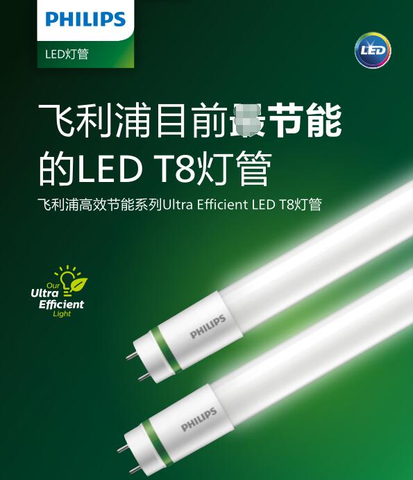 飛利浦LED燈管MAS LEDtube UE 11.9W/17.6W T8 10萬小時壽命