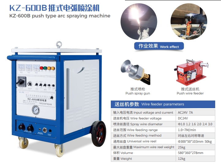 風(fēng)電塔筒噴鋅機 塔筒自動噴鋅 電弧噴鋅 熱噴鋅 廣東噴鋅機 遼寧噴鋅機 山東噴鋅機