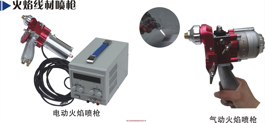 小型噴鋅機(jī)　火焰噴鋅槍、