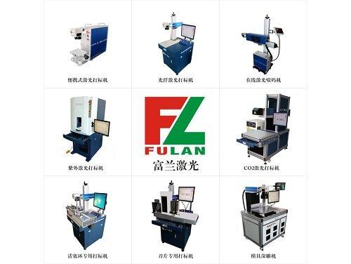 富蘭激光 廠家直銷鐳射機(jī) 佛山 順德 三水 激光打標(biāo)機(jī)