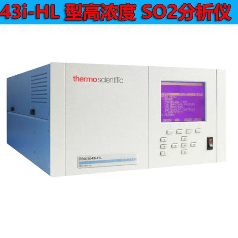 美國熱電賽默飛43i型SO2分析儀